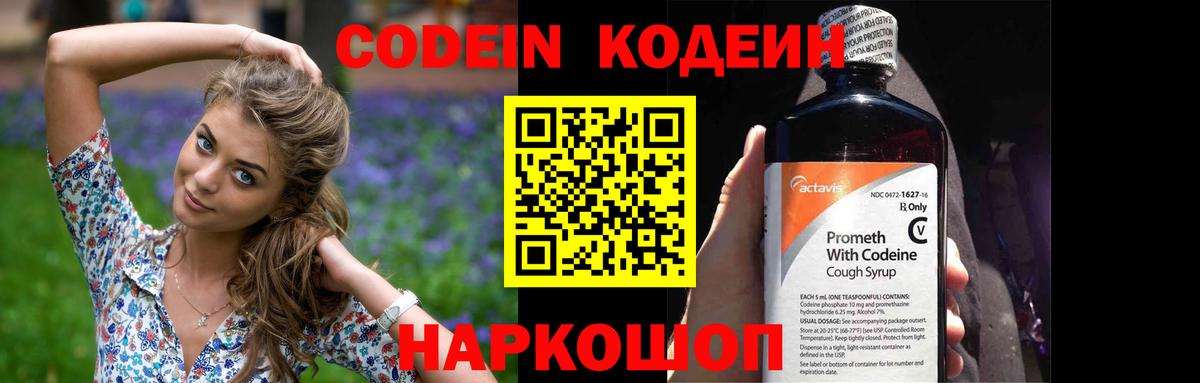 Кодеиновый сироп Lean Purple Drank  Вход с VPN  Звенигород 