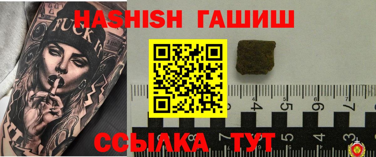 ГАШИШ  ГАШИШ хэш  ГАШ Изолятор  Вход с VPN  Звенигород 