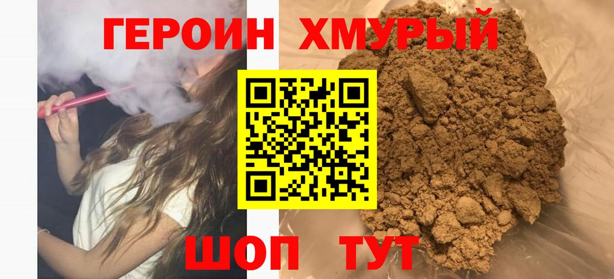 Героин белый  ГЕРОИН  Звенигород  Вход с VPN 
