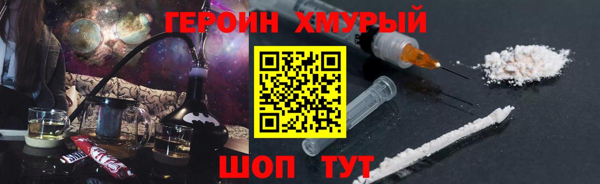 Героин VHQ Звенигород