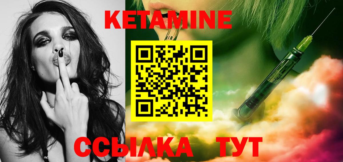 Кетамин ketamine  Вход с VPN  Звенигород 