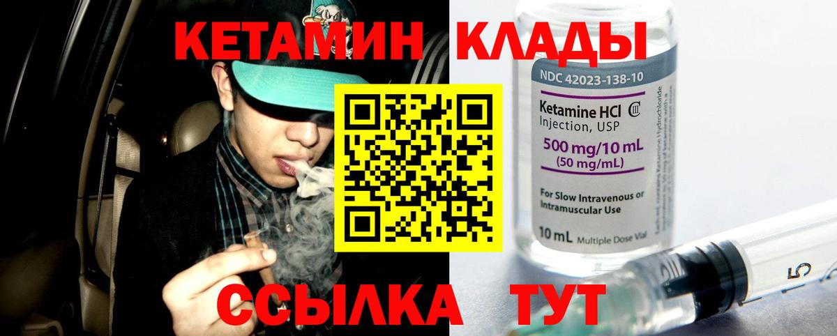 КЕТАМИН ketamine Звенигород