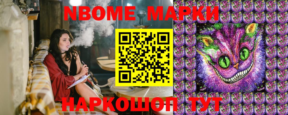 Марки NBOMe 1,5мг Звенигород