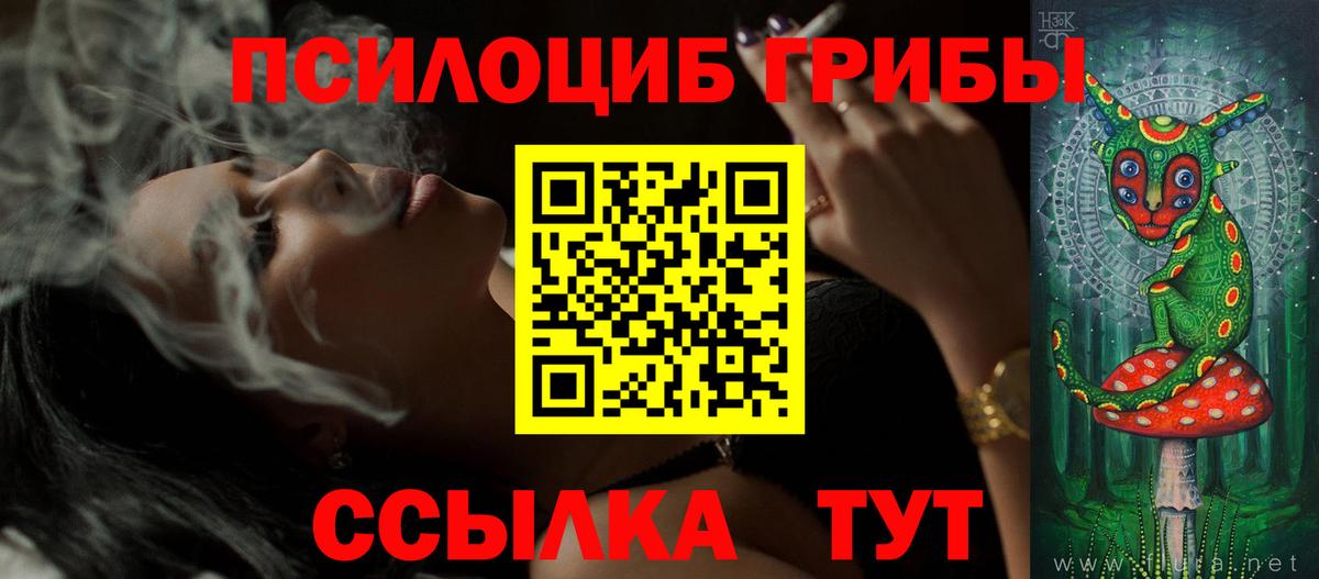 Псилоцибиновые грибы Magic Shrooms  Вход с VPN  Звенигород 